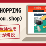 AETASHOPPING（aetagou.shop）の開業勧誘は詐欺？商品の原価を支払わせる手口や口コミ・評判・返金対策