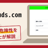 phktuds.comへの誘導は詐欺！口座凍結の名目で追加費用を要求する手口や口コミ・評判・返金対策