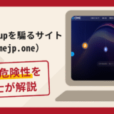 CME Groupを騙るサイト（cmejp.one）は詐欺？有名企業の名前を悪用する手口や口コミ・評判と返金対策