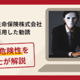 ソニー生命保険株式会社を悪用した勧誘は詐欺！架空の持ち株購入と保険解約を促す手口や口コミ・評判と返金対策
