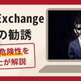 Gold Exchangeへの勧誘は詐欺？マッチングアプリからの誘導と出金時の税金請求や口コミ・評判と返金対策