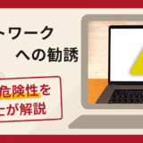 ECネットワークの名称を利用した勧誘は詐欺？仕入れ代金名目を要求する手口や口コミ・評判と返金対策