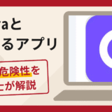 Cylmaraと称するアプリは詐欺？解除費用などの名目で送金を促す手口や口コミ・評判