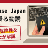 Hillhouse Japanを名乗る勧誘は詐欺！アプリを利用した送金要求の手口や口コミ・評判・返金対策