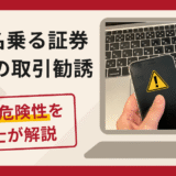 BRXを名乗る勧誘は詐欺？出金を拒否し自社株買いプランへ誘導する手口や口コミ・評判・返金対策