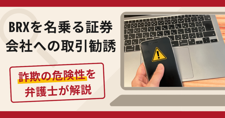 本日限定お値下げ中！　装束の知識と著法 BRXを名乗る勧誘は詐欺？出金を拒否し自社株買いプランへ