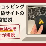 Yahoo!ショッピングを名乗る偽サイトの勧誘は詐欺？共同経営を装い追加送金を求める手口と口コミ評判・返金対策