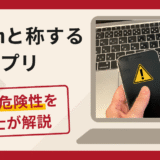 Onchainと称するアプリへの誘導は詐欺？電子ゴールド取引を名目とした勧誘手口や口コミ・評判・返金対策