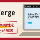 FxVerge（fxverge.com）への誘導は詐欺？テレビ番組を利用した偽のネット広告による集客手口や口コミ・評判・返金対策
