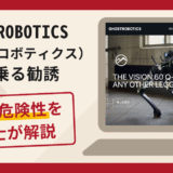 GHOSTROBOTICS（ゴーストロボティクス）を名乗るサイトは詐欺？ghostrobotlcsagent.krの商品買付けの手口と口コミ・評判・返金対策