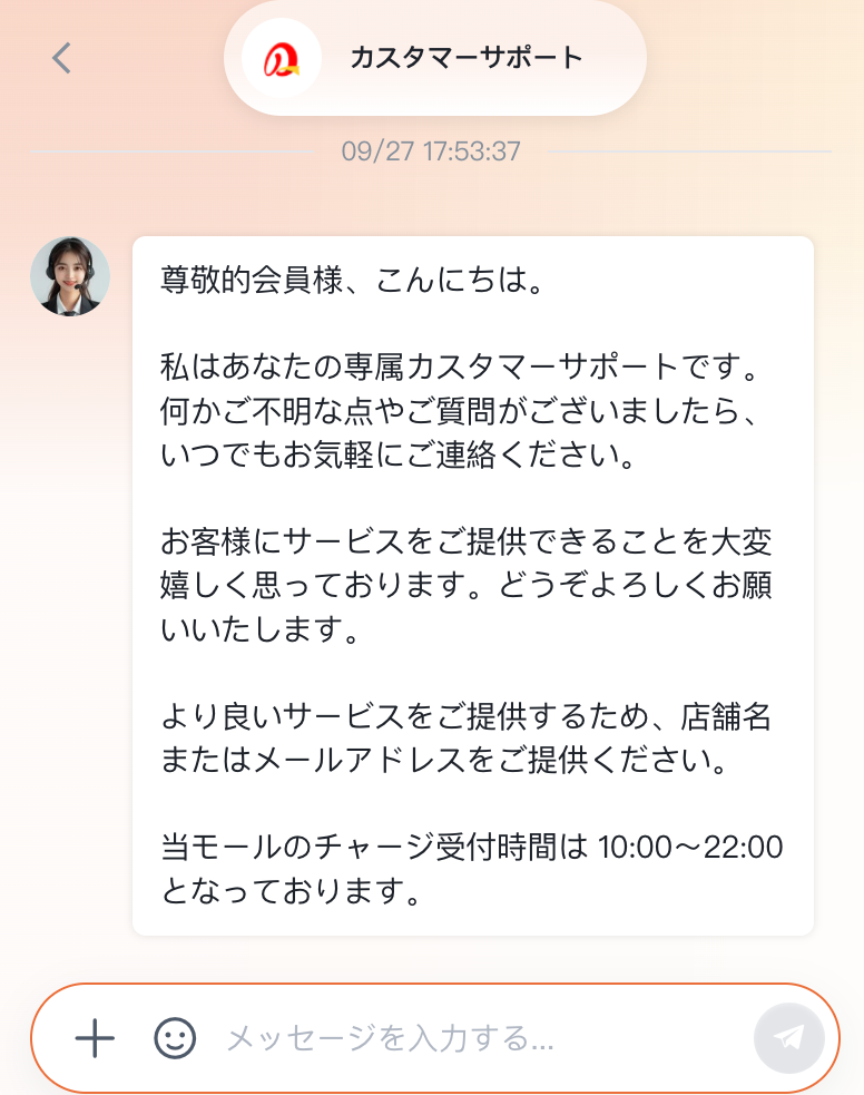 カスタマーサポート