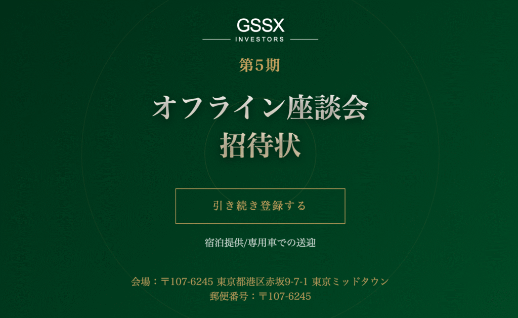オフライン座談会のサイト