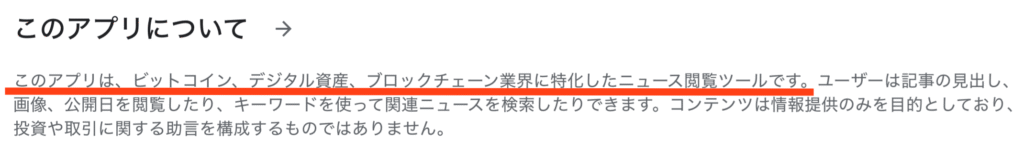 GooglePlayの説明文