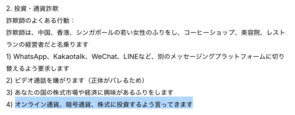 HelloTalkの注意喚起2