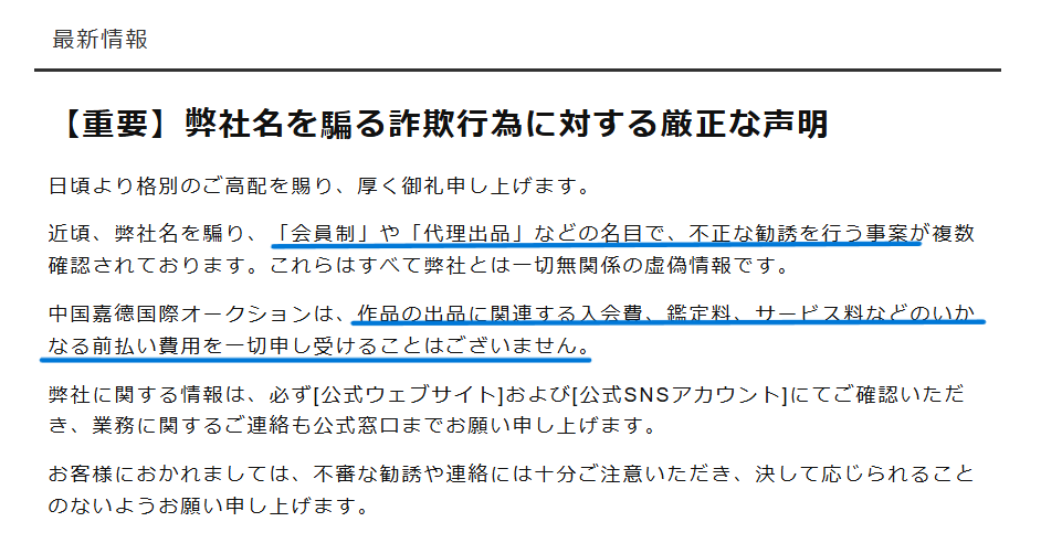 中国嘉德国際オークション