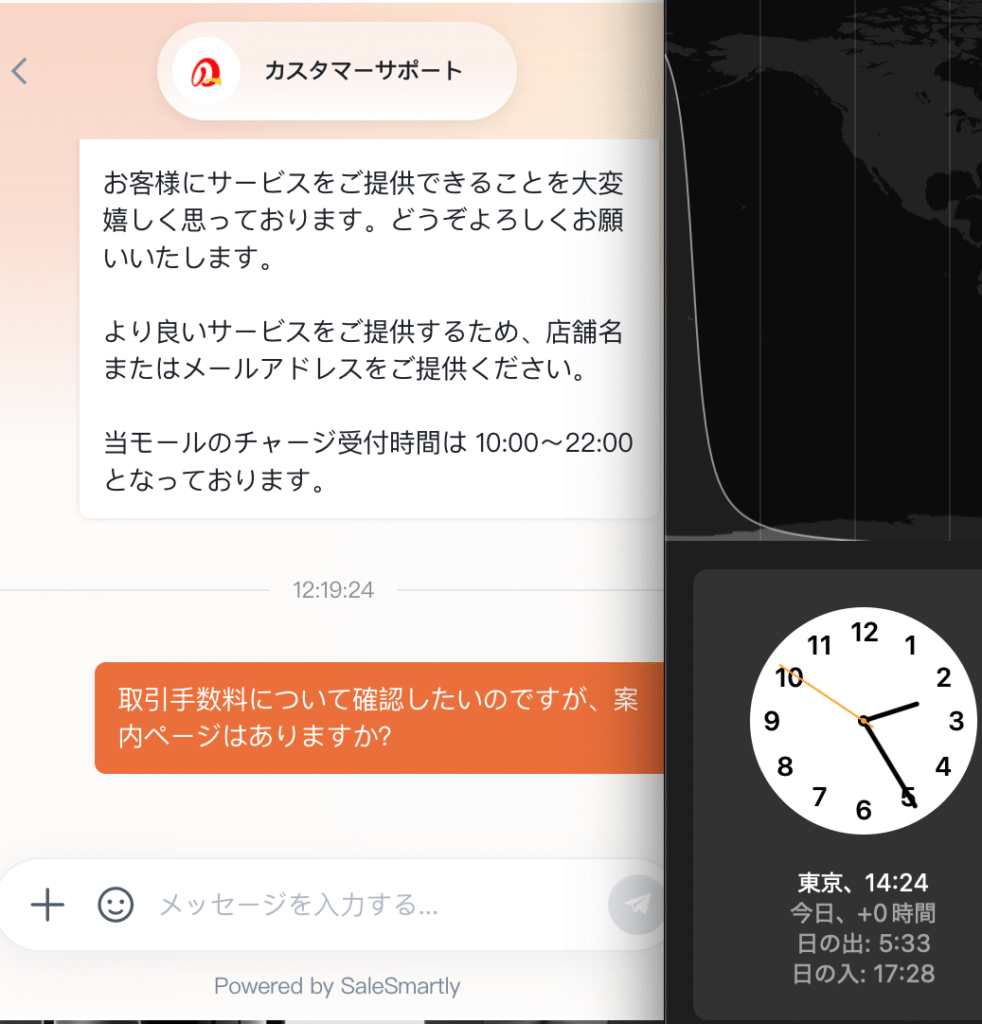 質問送信から2時間以上経過しても返信がないことを確認