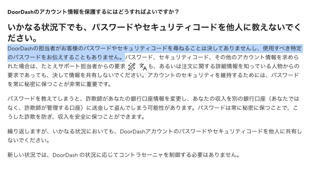 DoorDashはサポート担当者を装う詐欺に注意喚起している