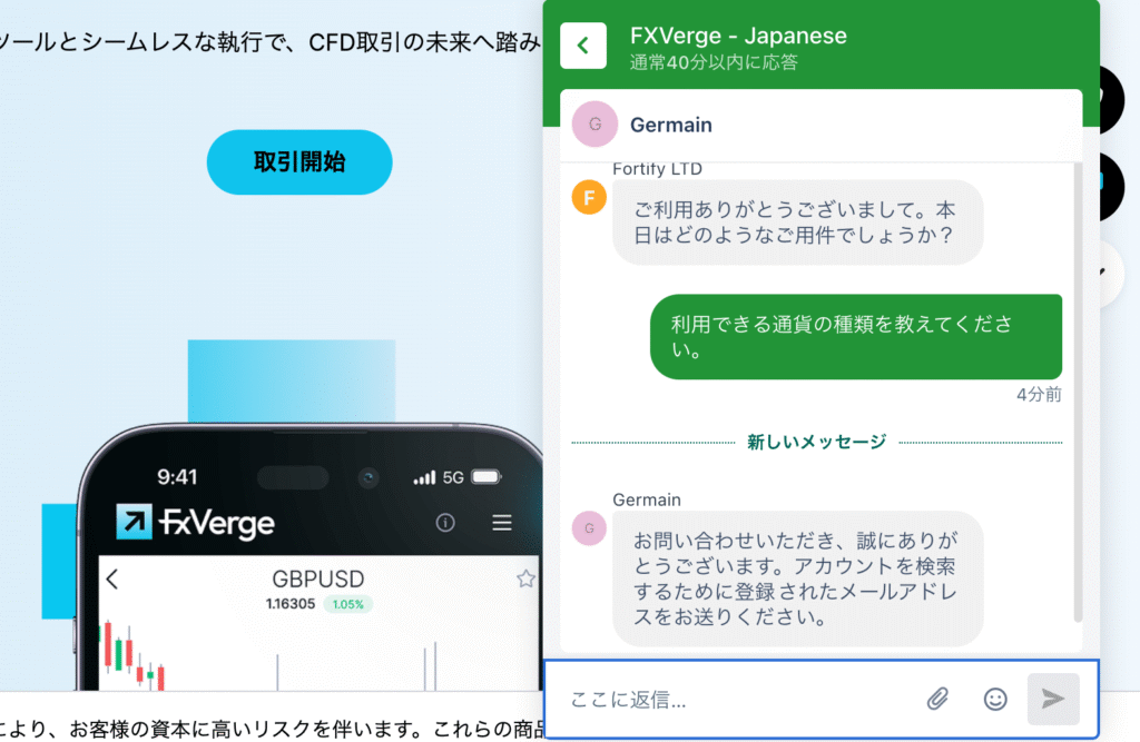 サポートチャット画面