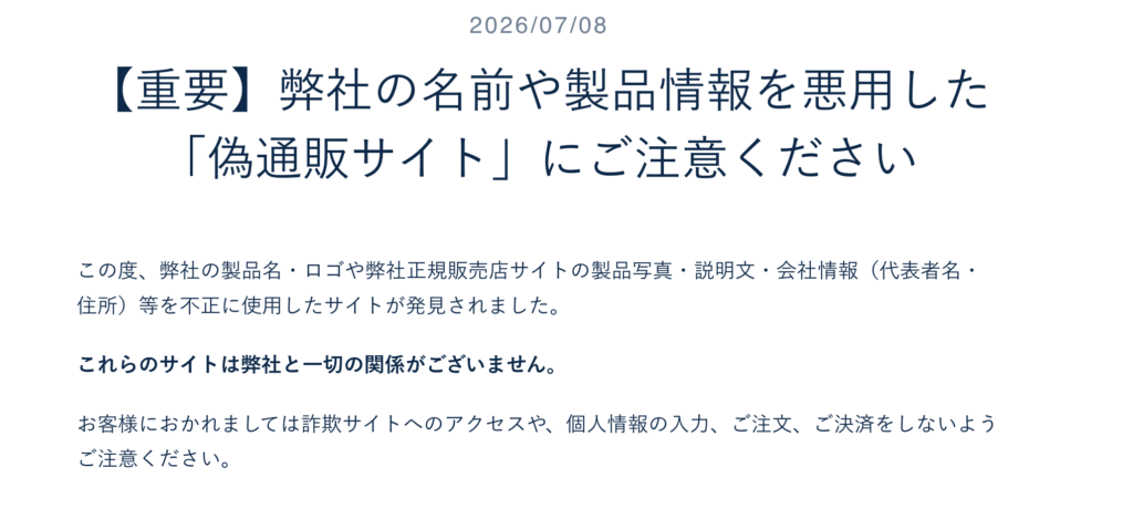 宝正オンライン公式サイトの注意喚起