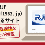 RJF（app.rjf1962.jp）は詐欺？LINEを使った勧誘や保証金請求・口コミ・評判・返金対策
