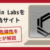 Offchain&nbsp;Labsを騙る偽サイト（offchain.proxva.com）は詐欺？SNSからTelegramに誘導する手口や口コミ・評判と返金対策