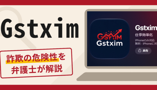 Gstximは詐欺？ETHからUSDTへの出金変更やスワップ後の減額と口コミ・評判