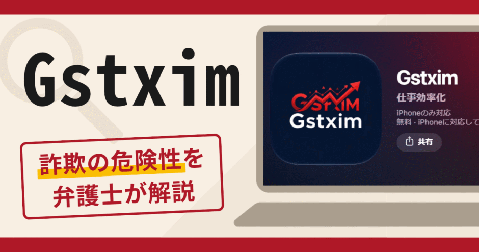 Gstximは詐欺？ETHからUSDTへの出金変更やスワップ後の減額と口コミ・評判