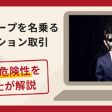日盛グループを名乗るオークション取引は詐欺？補償金名目で送金を促す手口や口コミ・評判・返金対策