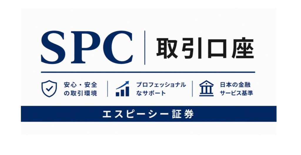 SPC証券を名乗る偽サイト