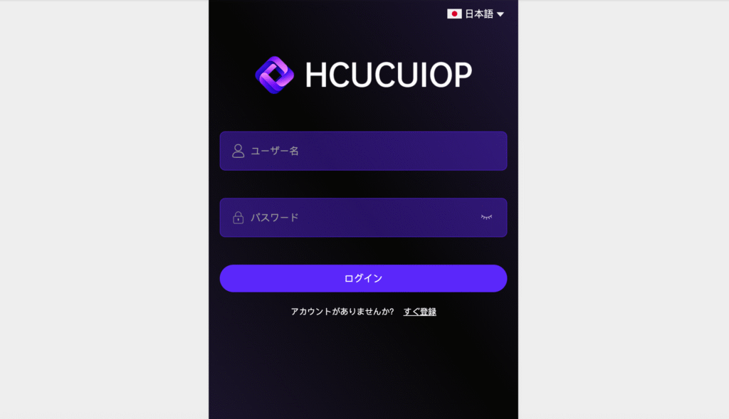 HCUCUIOPの画面