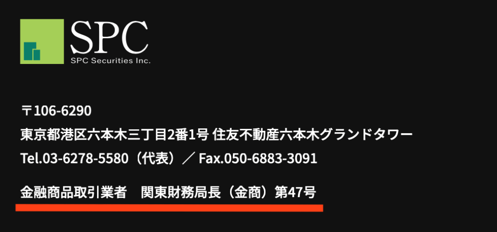 エスピーシー証券株式会社のライセンス情報