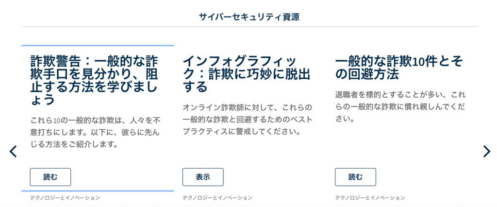 Raymond James Financial公式サイトの注意喚起